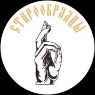 Логотип @staroobryadci - Старообрядцы