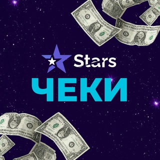 Логотип @starschek - STARS ЧЕКИ