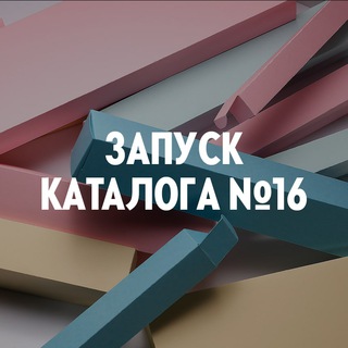 Логотип @start16catalog2022 - ЗАПУСК 16 каталога