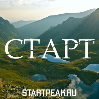 Логотип @startpeak - Старт | О такой интересной жизни