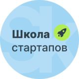 Логотип @startupschoolsk - Школа Стартапов Skolkovo чат