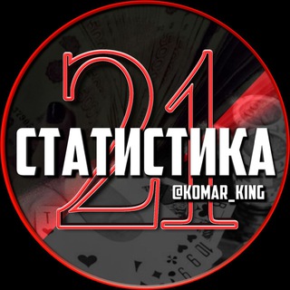 Логотип @statistika21_x - 🍒Статистика 21🍒