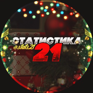 Логотип @stats21 - Статистика 21