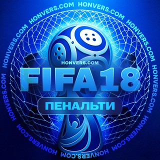Логотип @stats_fifa18 - Статистика FIFA 18. Пенальти