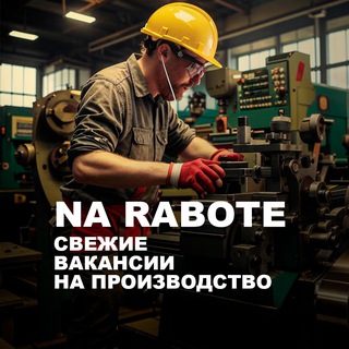 Логотип @status_na_rabote - Свежие вакансии! Работа, в РФ. Производство
