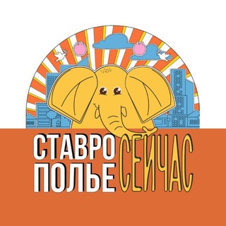 Логотип @stav_kray - Ставрополье сейчас