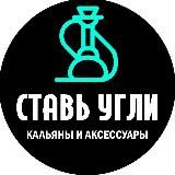 Логотип @stav_ugli_in_ua - stav_ugli_in_ua