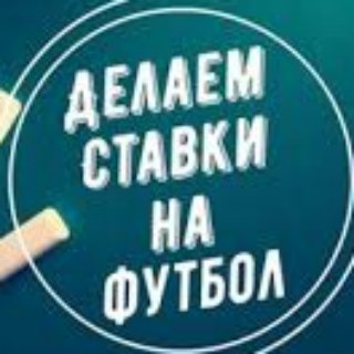 Логотип @stavk1nas - Ставки на спорт