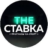 Логотип @stavka71717 - The Stavka