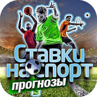 Логотип @stavka_67 - Ставки на спорт. Прогнозы ⚽️🏀