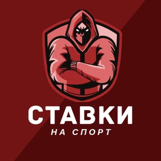 Логотип @stavkasportivna - СТАВИ НА СПОРТ И КИБЕРСПОРТ