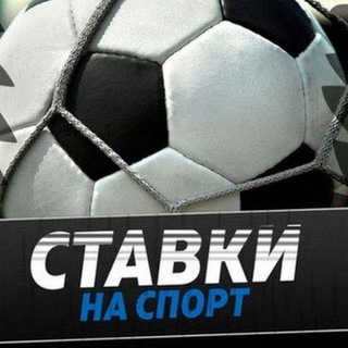 Логотип @stavki_arm97 - ⚽ Ставки На Спорт ⚽