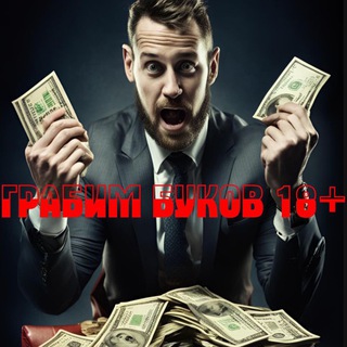 Логотип @stavki_dengi_siski - ГРАБИМ БУКОВ 🔞 • СТАВКИ НА СПОРТ ⚽️