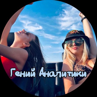 Логотип @stavki_sport_linebet - Гений аналитики🎓