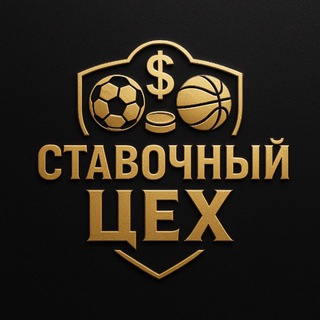 Логотип @stavkicex - Ставочный ЦЕХ