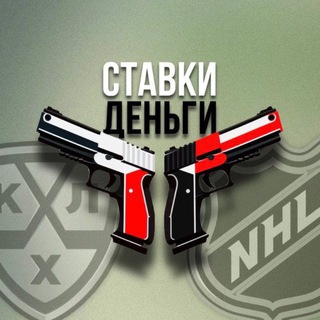 Логотип @stavkidengistvol - Ставки , деньги , два ствола