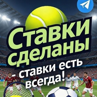 Логотип @stavkin_betting - Ставки сделаны - ставки есть всегда|🔝 Спортивная аналитика 🏆⚽️🎾