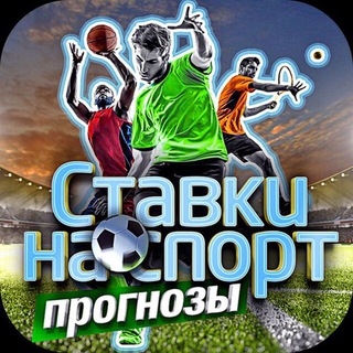 Логотип @stavkinasport1482 - Ставки На Спорт 🔝