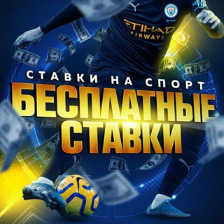 Логотип @stavkinasport_161 - бесплатные прогнозы