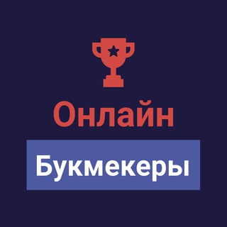 Логотип @stavkionb - Ставки на спорт⚽️Онлайн Букмекеры