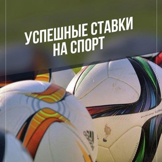 Логотип @stavkivplus77 - Ставки на спорт / прогнозы🏆