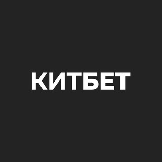 Логотип @stavkygl - КИТБЕТ | Прогнозы ставки на спорт