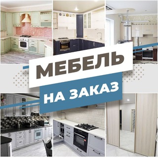 Логотип @stavmeb - Мебель на заказ Ставрополь