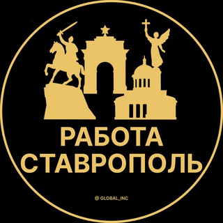 Логотип @stavropol_rabotac - Вакансии в Ставрополе