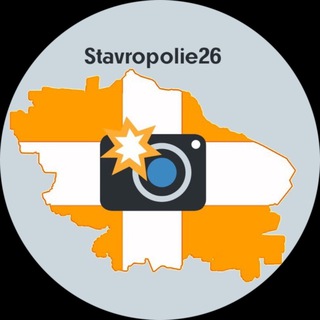 Логотип @stavropolie26 - Ставрополье 2️⃣6️⃣ Ставрополь