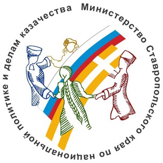 Логотип @stavtradition - Министерство СК по национальной политике и делам казачества