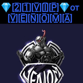 Логотип @stawkaotvenoma - 🤑🅅🄴🄽🄾🄼😎🅁🅄🄱🄸🅃😈🄱🄰🄱🄺🄸😉