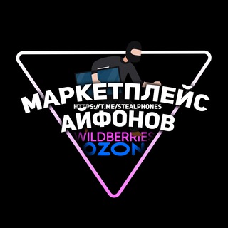 Логотип @stealphones - ДЕШЕВЫЕ АЙФОНЫ💎 / IPHONE 14 / АЙФОН 14 / АЙФОН ДЕШЁВО