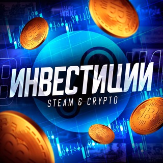Логотип @steam_invest - Инвестиции Steam & Crypto