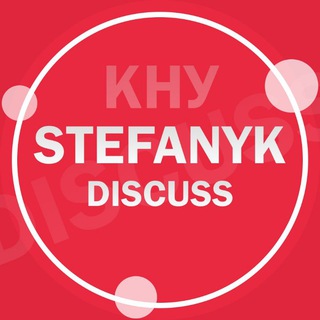 Логотип @stefanyk_discuss - Стефаник Discuss
