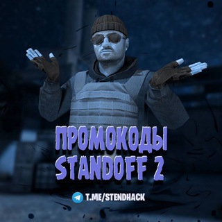 Логотип @stendhack - Промокоды standoff 2