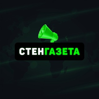 Логотип @stengazeta_24 - Стенгазета