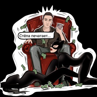 Логотип @stepandate - Стёпа печатает...