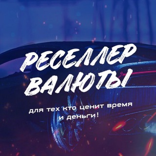 Логотип @stepanvaluta - Степан Быков l Реселлер валюты