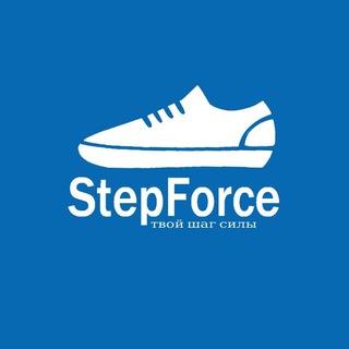 Логотип @stepforces - "StepForce" Кроссовки