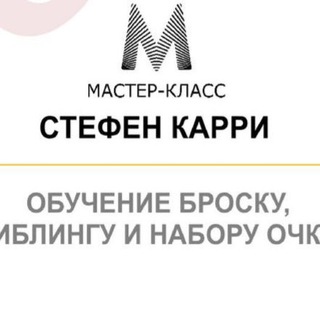Логотип @stephstephstephcurry - Мастер-класс Стефена Карри. Курсы на русском Steph Curry, Стефф