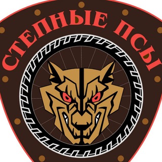 Логотип @steppedogs_mfc_donetsk - MFC СТЕПНЫЕ ПСЫ