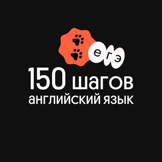 Логотип @steps_eng_2021 - 150 шагов | Английский язык | Вебиум