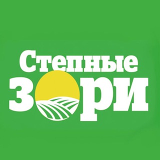 Логотип @stepzori - Степные зори | Ленинградский округ
