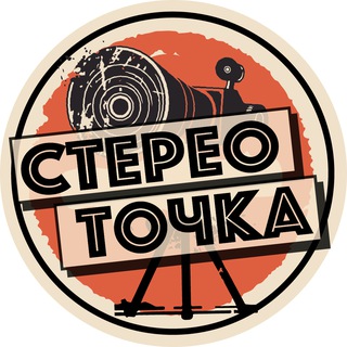 Логотип @stereo_tochka - Стерео Точка