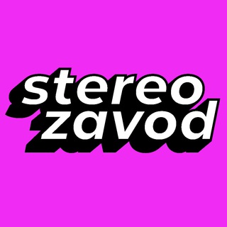 Логотип @stereo_zavod - StereoZavod 🎥