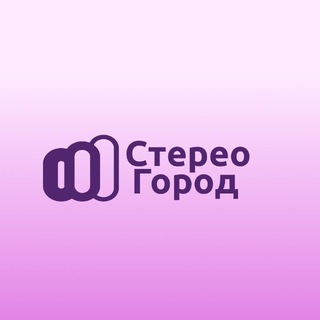 Логотип @stereogorod - Стерео Город