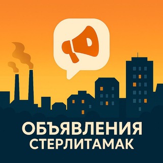 Логотип @sterlitamak_doska - Стерлитамак Объявления
