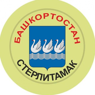 Логотип @sterlitamak_seychas - Стерлитамак | Новости сегодня