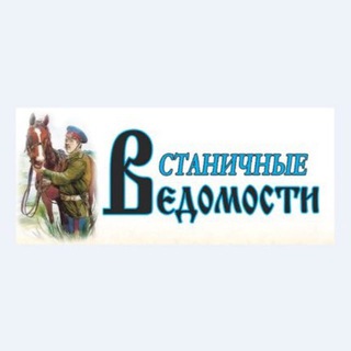 Логотип @stg_2 - Газета "Станичные ведомости" Боковского района