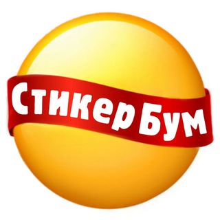 Логотип @stickerbooms - СтикерБум